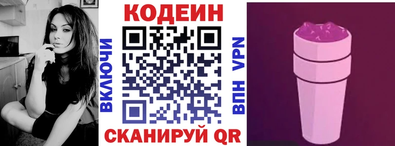 Codein напиток Lean (лин)  Нижний Ломов 